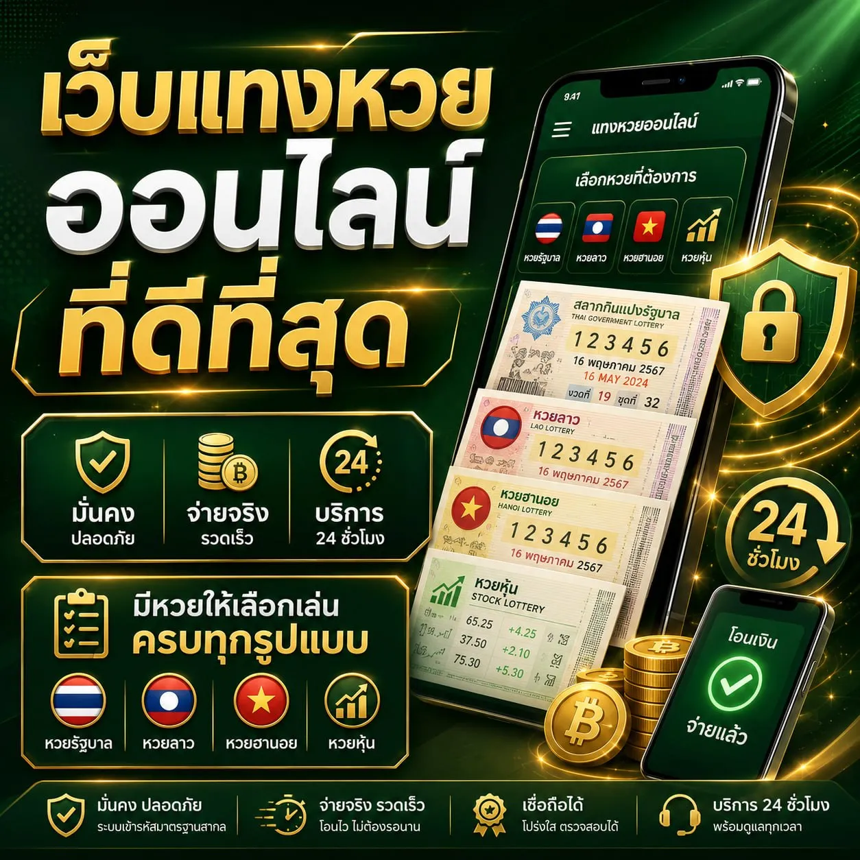 เว็บแทงหวยออนไลน์